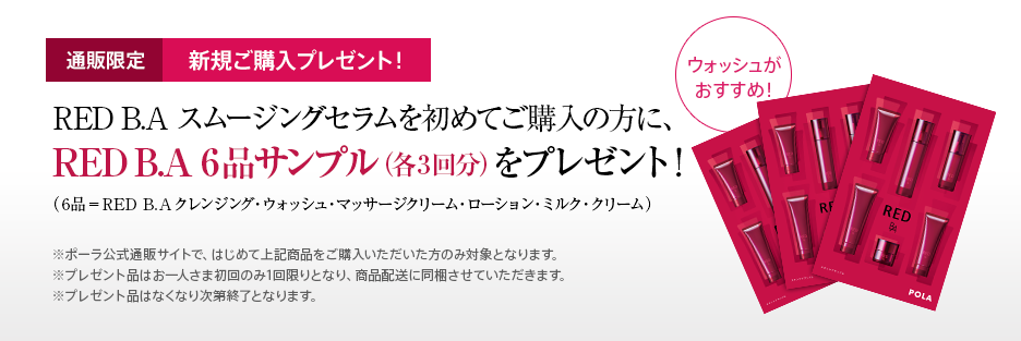 ポーラ　通販限定　プレゼント