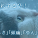 天気が悪いと肌荒れする？！「だるさ」「頭痛」「冷え」が肌荒れの原因に…。