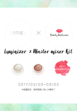 rmsbeauty ルミナイザー マスターミクサーキット