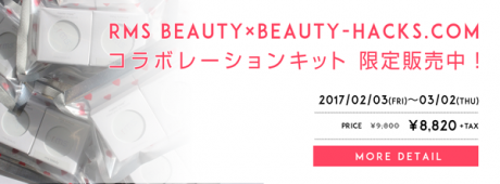 rmsbeauty-ルミナイザー　マスターミクサー　限定キット