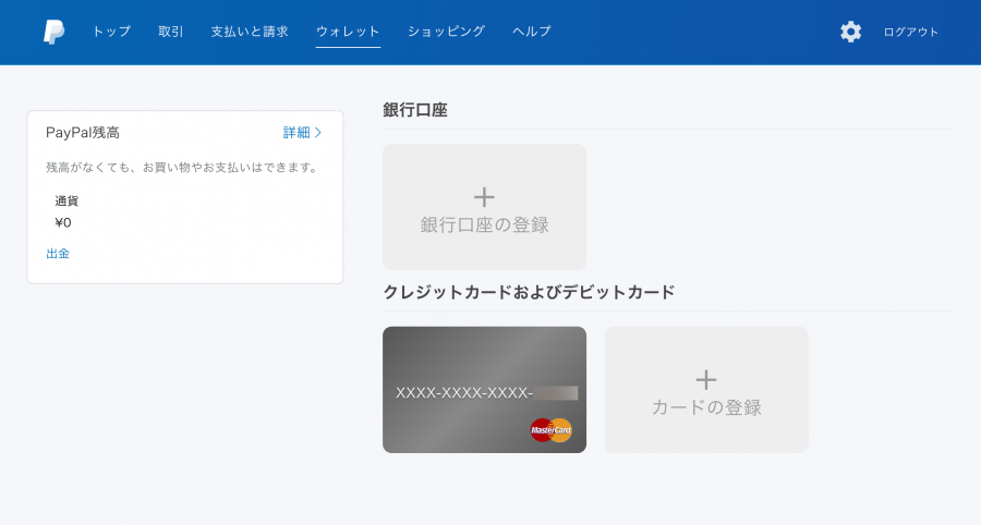 PayPal　新規登録画面