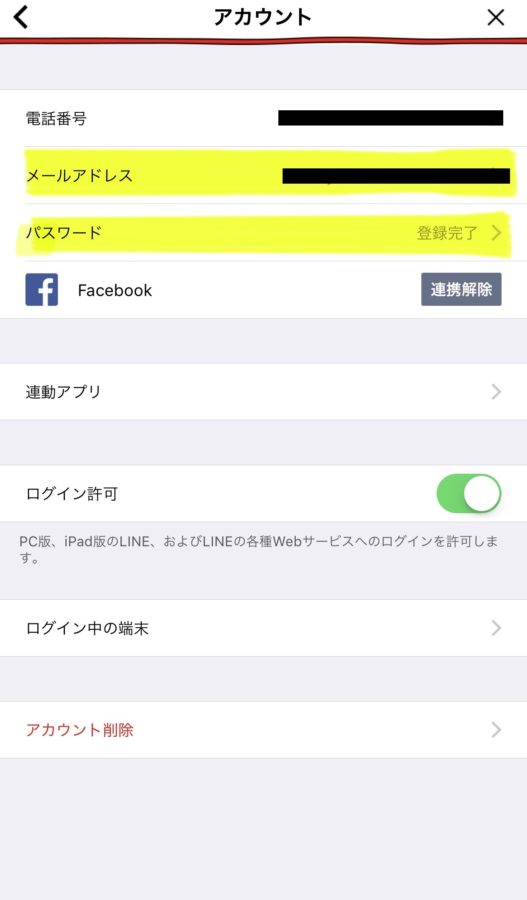 LINEの引き継ぎ設定画面