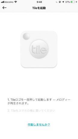 Tile　忘れ物トラッカー　設定