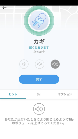 Tile　忘れ物トラッカー　使い方