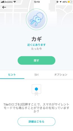 Tile　忘れ物トラッカー　使い方