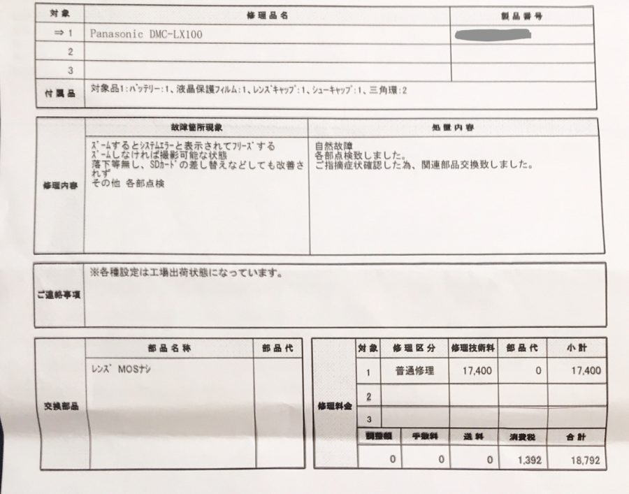 LX100 故障　修理