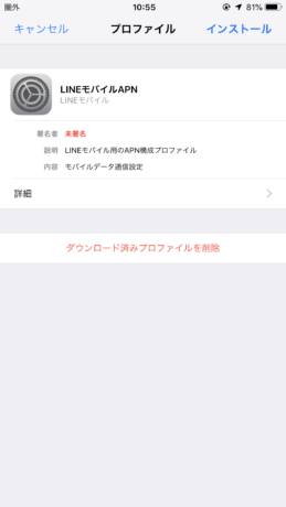 LINEモバイル　MNP