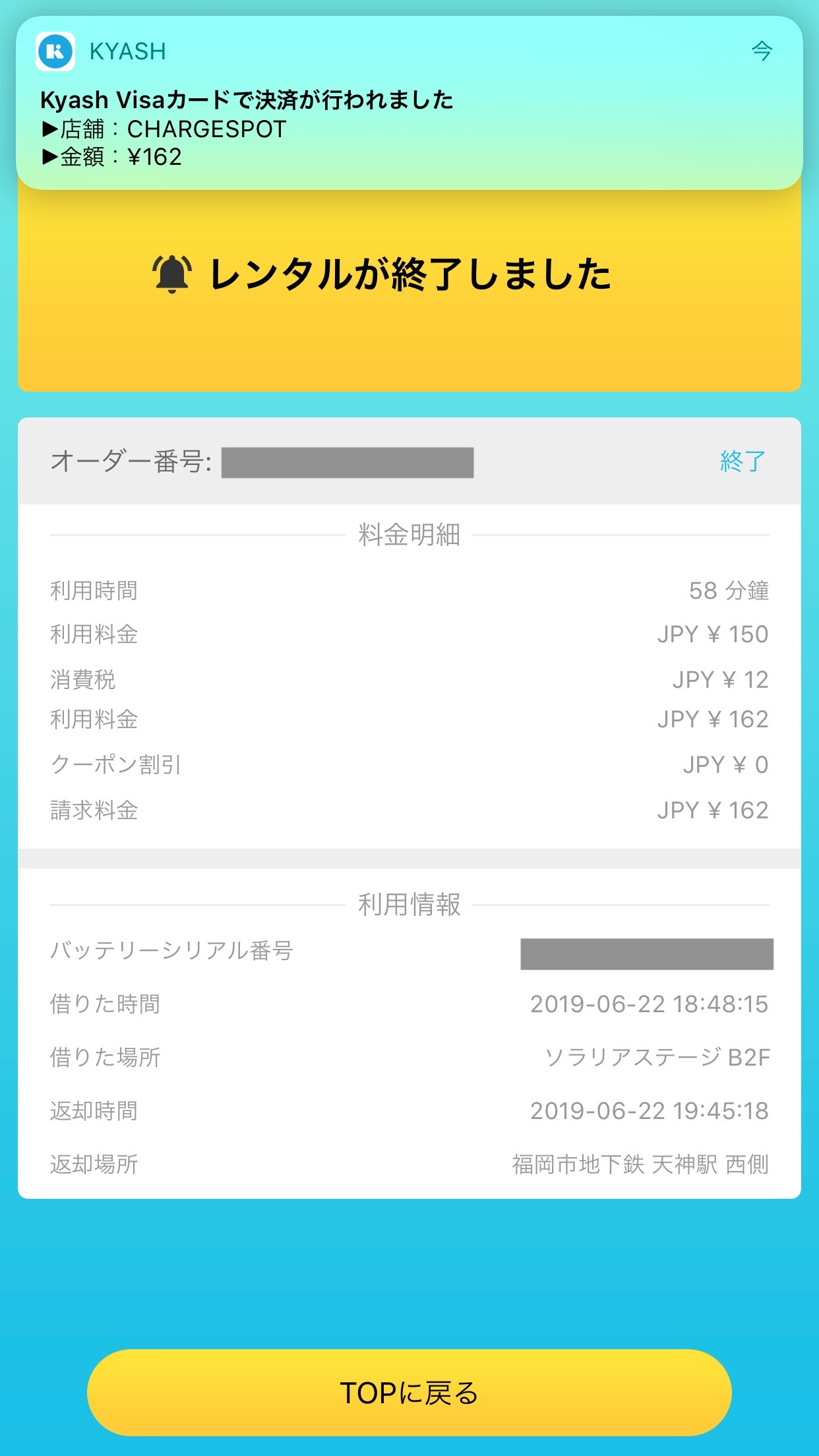 ChargeSPOT　使い方