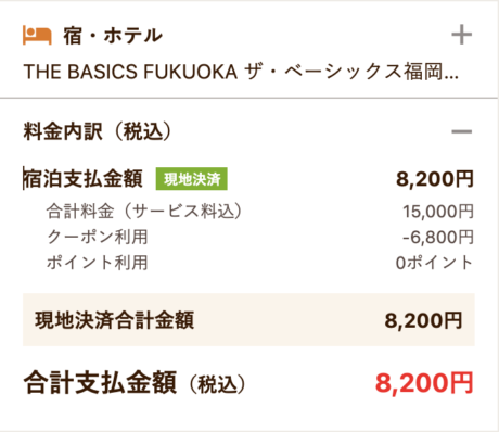 THE BASICS FUKUOKA　クーポン