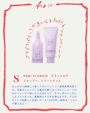 FLOWDIA グランメロウ シャンプー、トリートメント