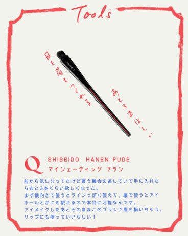 SHISEIDO HANEN FUDE アイシェーディング ブラシ