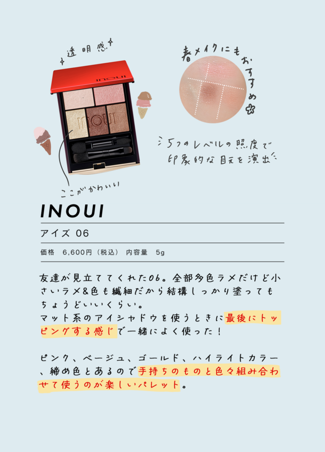 INOUI 　アイズ 06