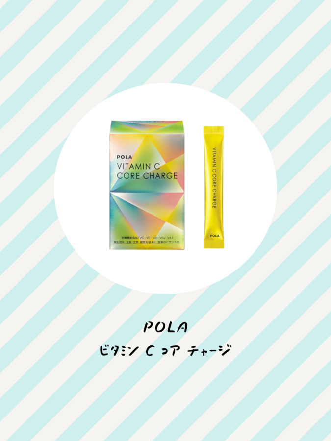 POLA ビタミンC コア チャージ　サプリ